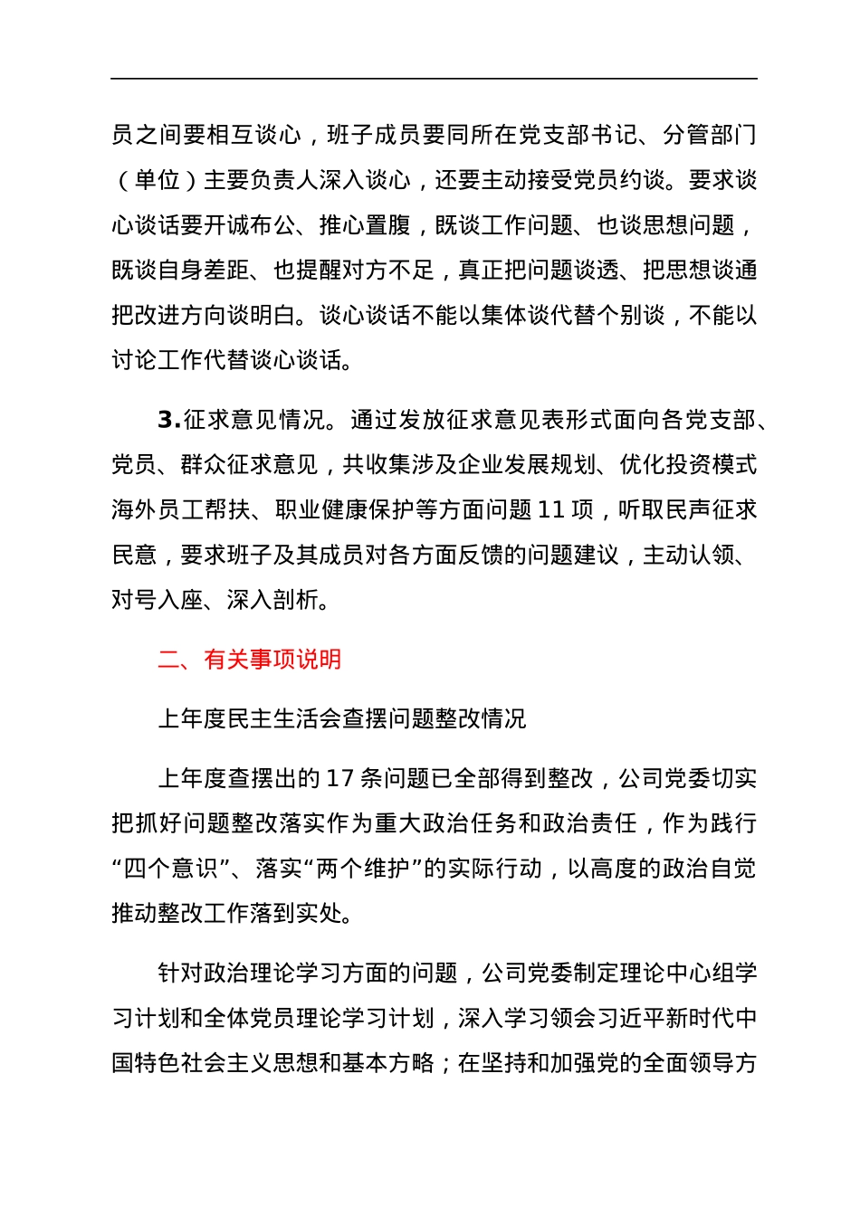 高速公司领导班子2021年专题民主生活会对照检查材料（五个带头）.docx_第2页