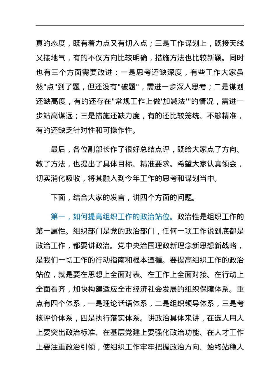 组织部长在春节收心会暨组织工作务虚会上的讲话.docx_第2页