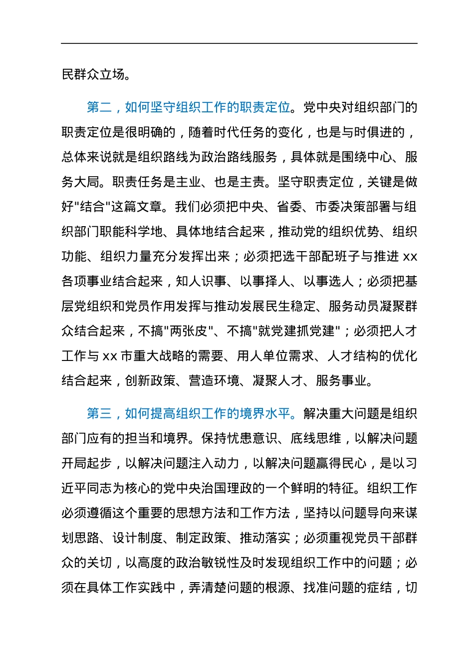 组织部长在春节收心会暨组织工作务虚会上的讲话.docx_第3页