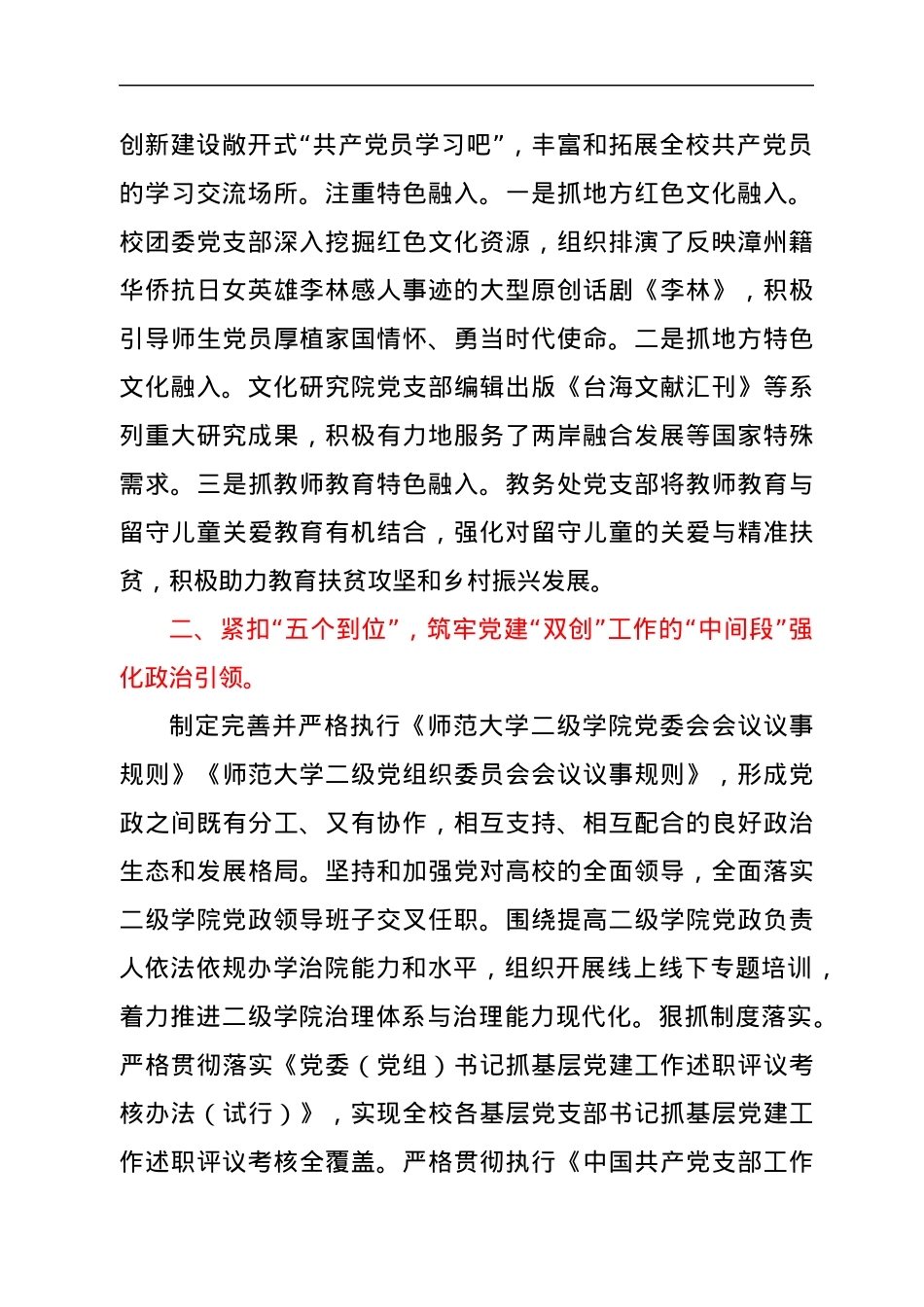 高校基层党建示范点事迹材料.docx_第2页