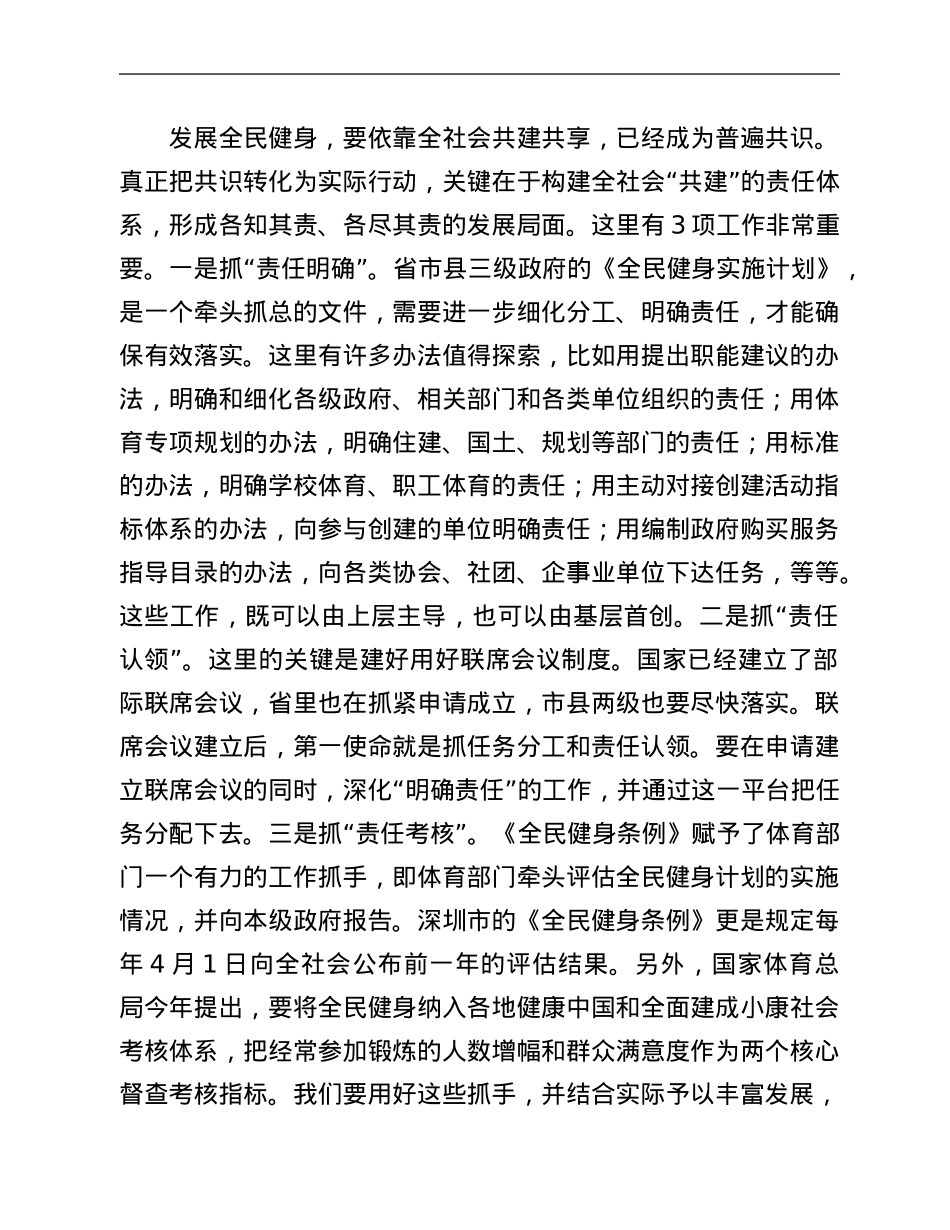 省体育局局长在2022年度全省群众体育工作会议上的讲话.Doc_第3页
