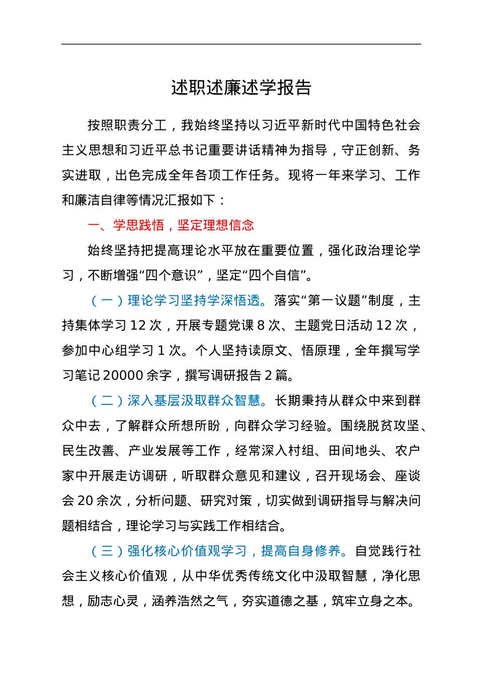 述职述廉述学报告.docx_第1页