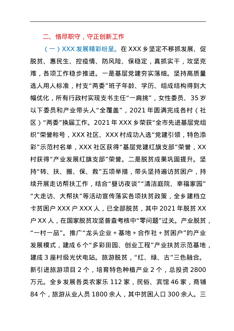 述职述廉述学报告.docx_第2页