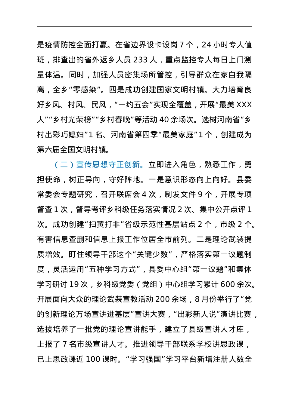 述职述廉述学报告.docx_第3页