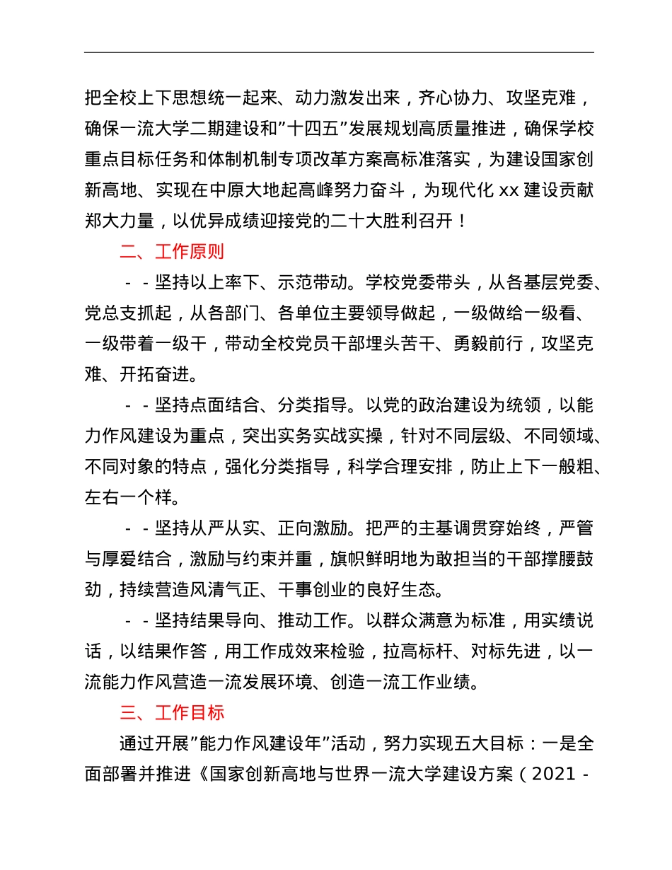 高校开展能力作风建设年活动实施方案.doc_第2页