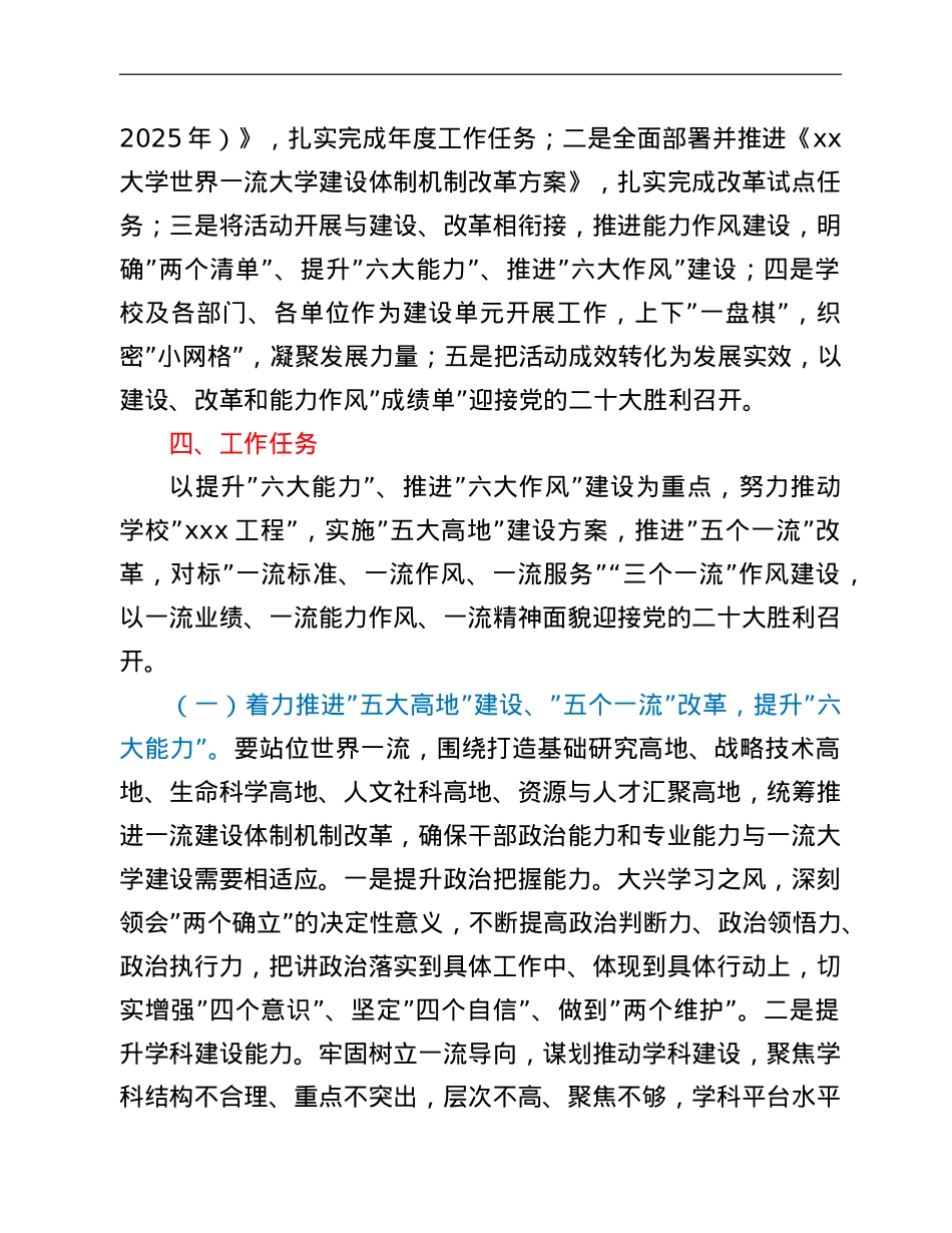 高校开展能力作风建设年活动实施方案.doc_第3页