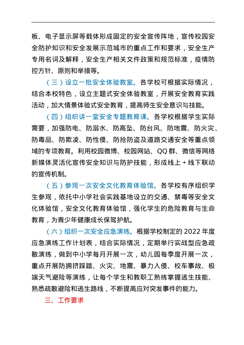 2022年安全宣传“进校园”工作实施方案.docx_第2页