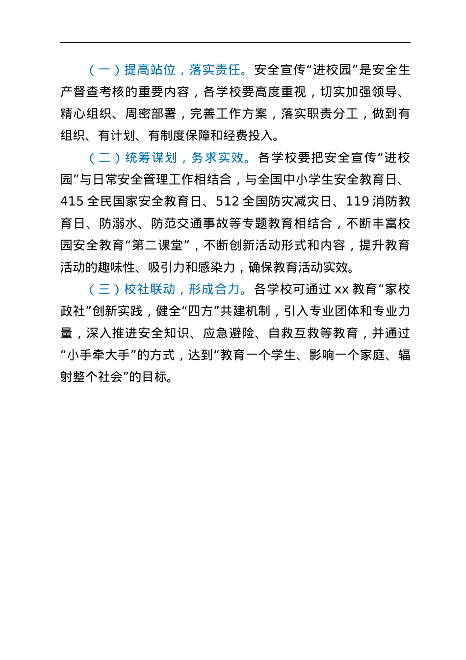2022年安全宣传“进校园”工作实施方案.docx_第3页