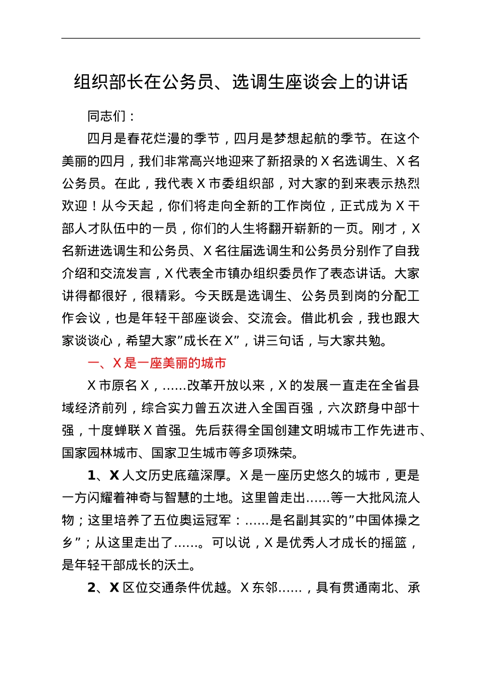 组织部长在公务员、选调生座谈会上的讲话.doc_第1页