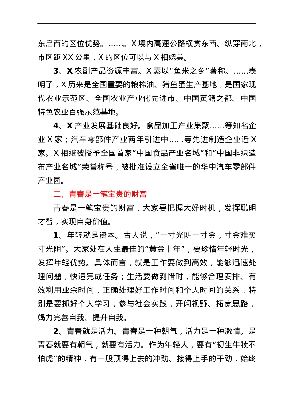 组织部长在公务员、选调生座谈会上的讲话.doc_第2页