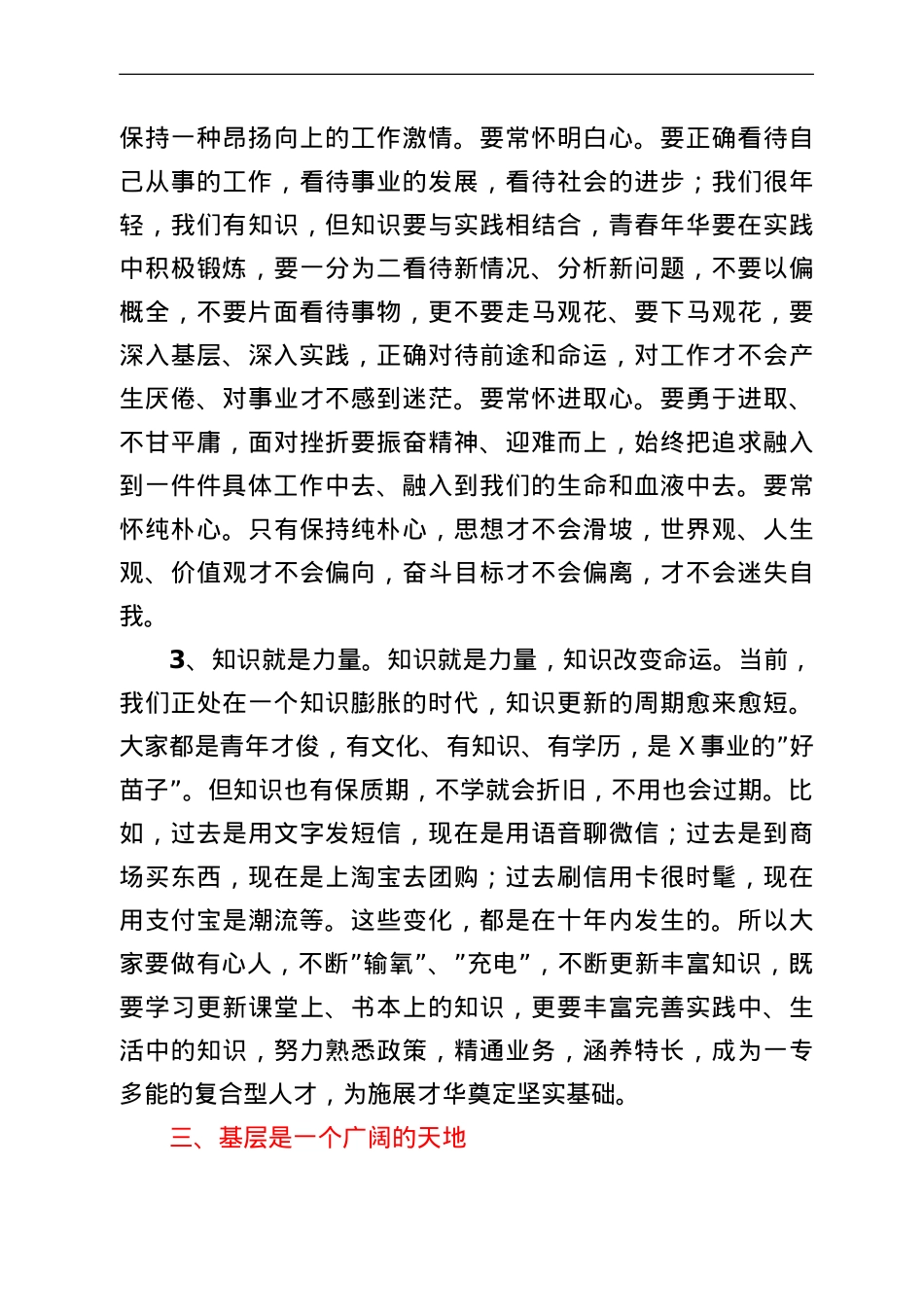 组织部长在公务员、选调生座谈会上的讲话.doc_第3页