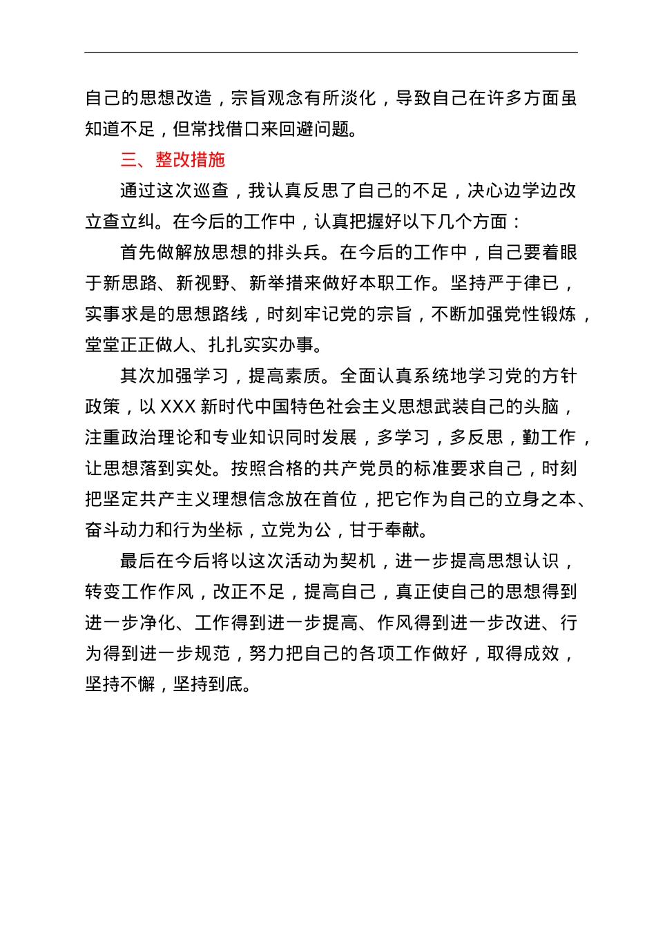 水利防汛抗旱系统干部向巡察组的个人自查报告.doc_第3页