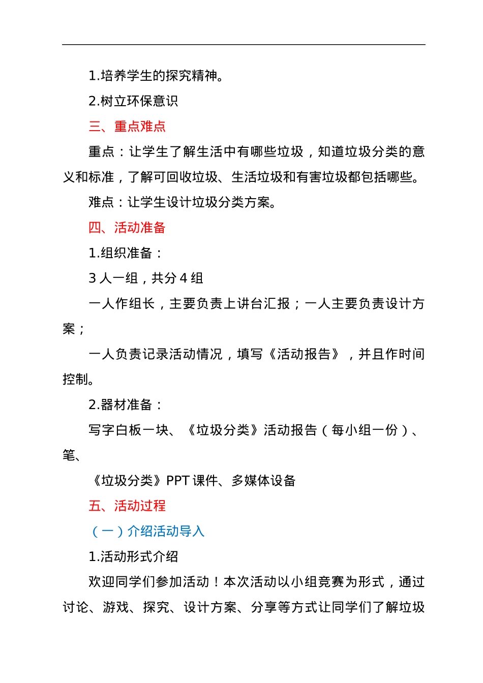 高校助力创建文明城市暨垃圾分类活动方案.docx_第2页