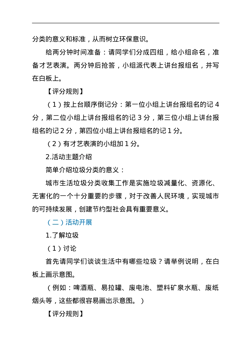 高校助力创建文明城市暨垃圾分类活动方案.docx_第3页