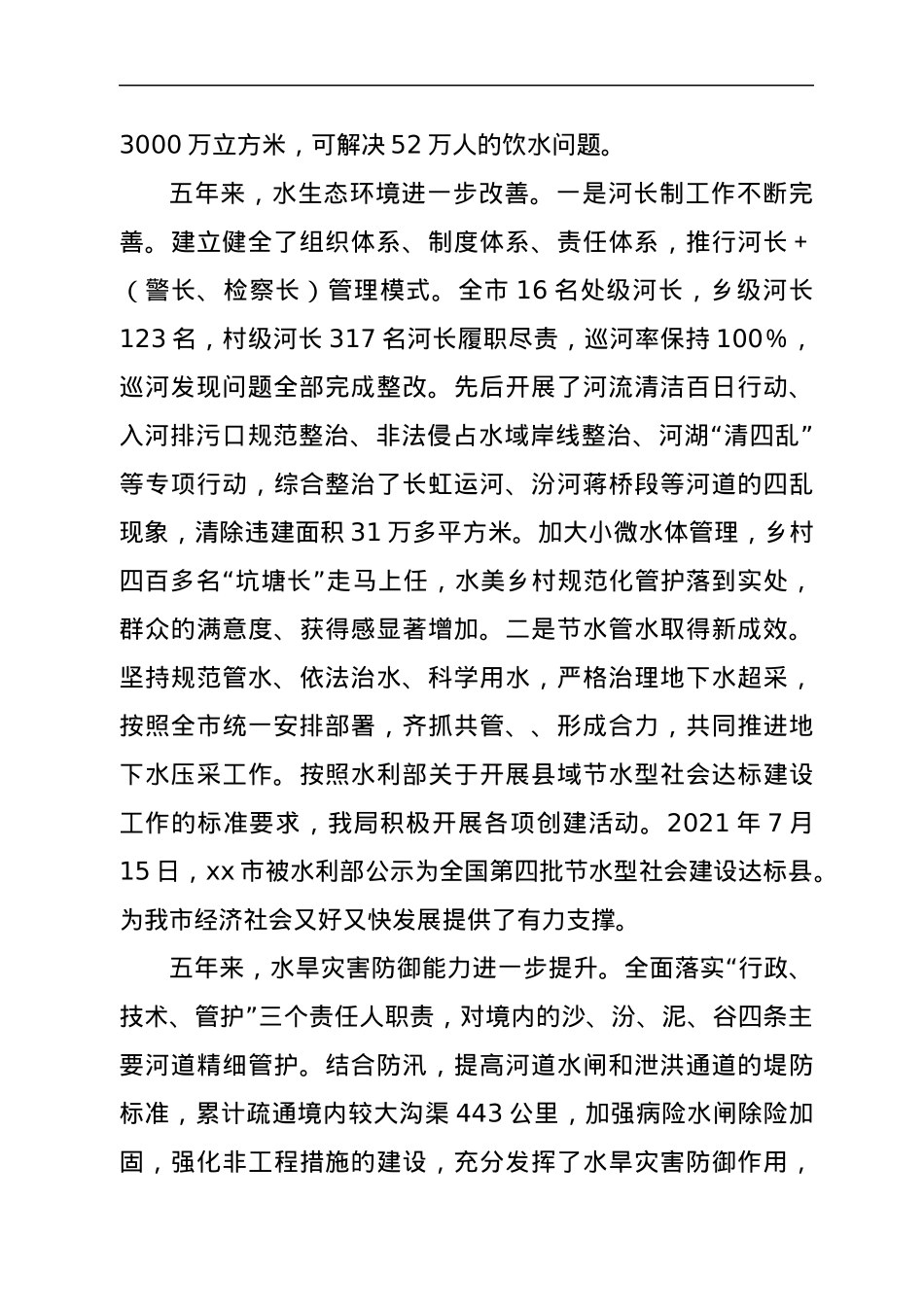 水利局五年来主要工作总结及2022年重点工作情况汇报.docx_第2页