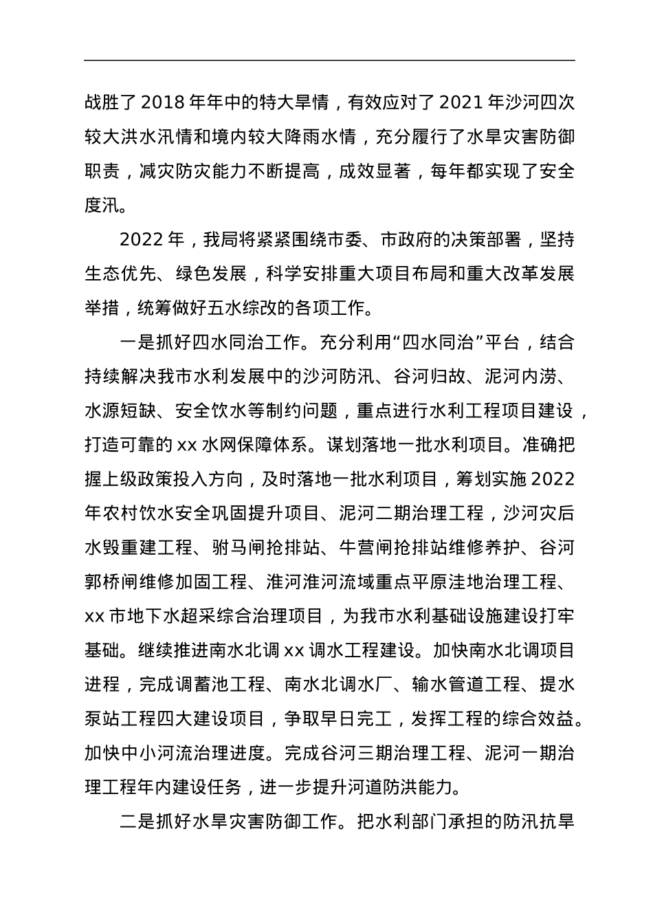 水利局五年来主要工作总结及2022年重点工作情况汇报.docx_第3页