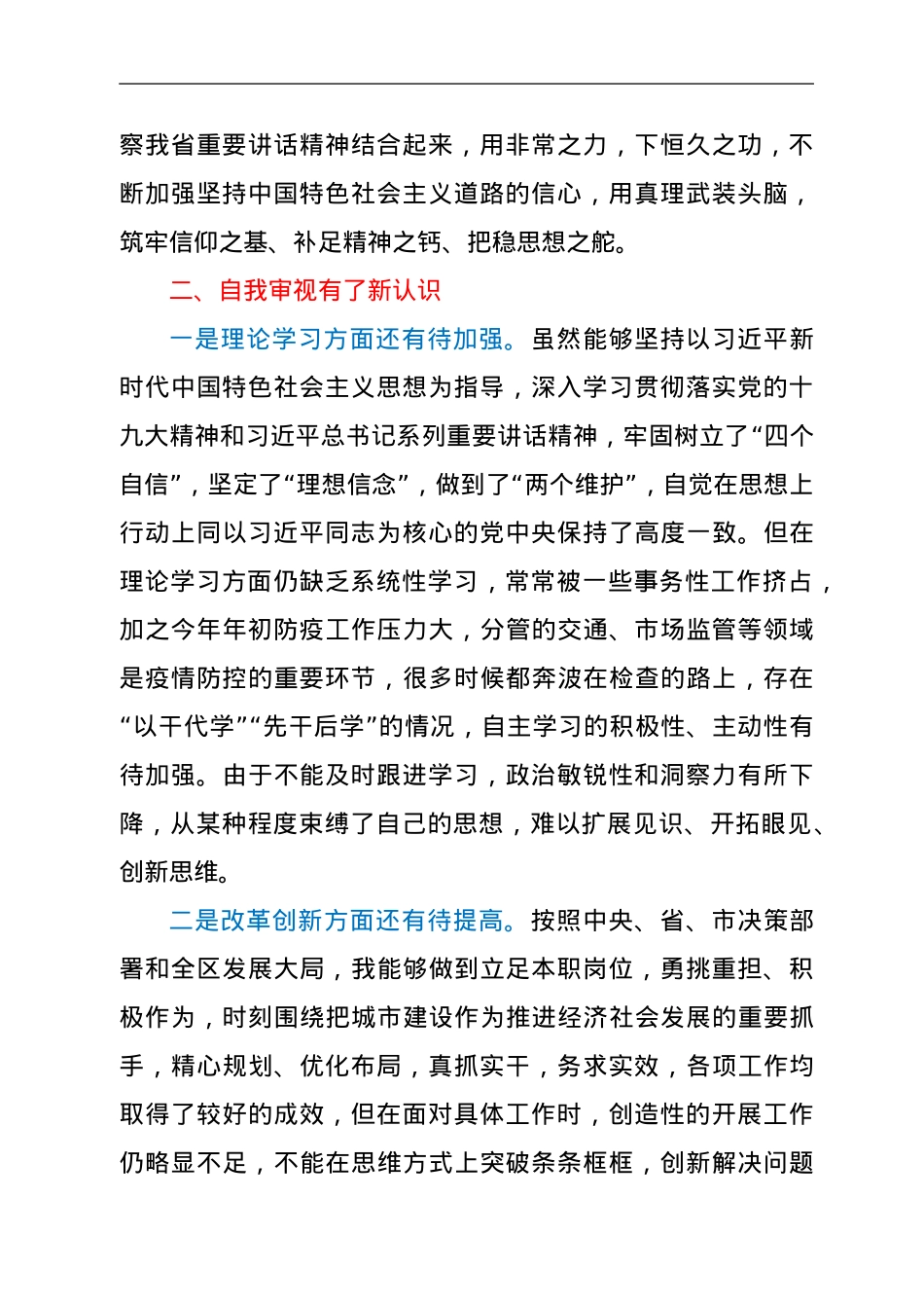 个人党性分析材料.doc_第2页