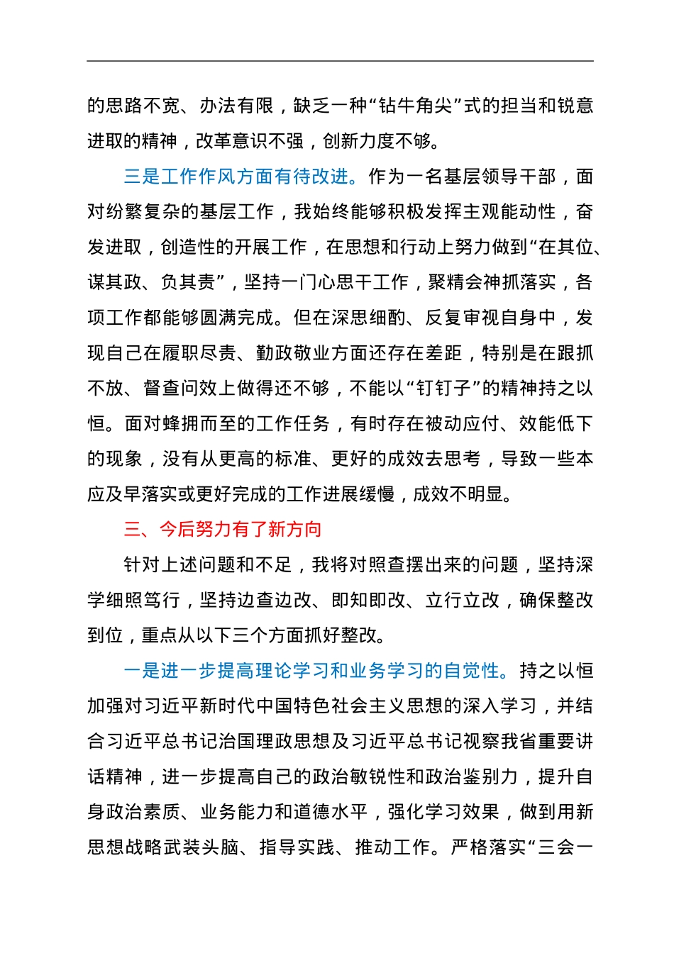 个人党性分析材料.doc_第3页