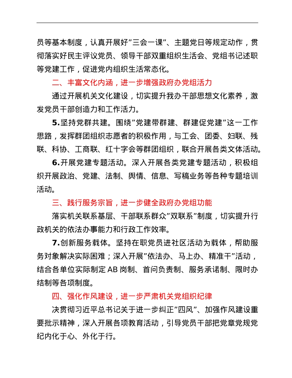 2022年办公室党组党建工作要点.doc_第2页