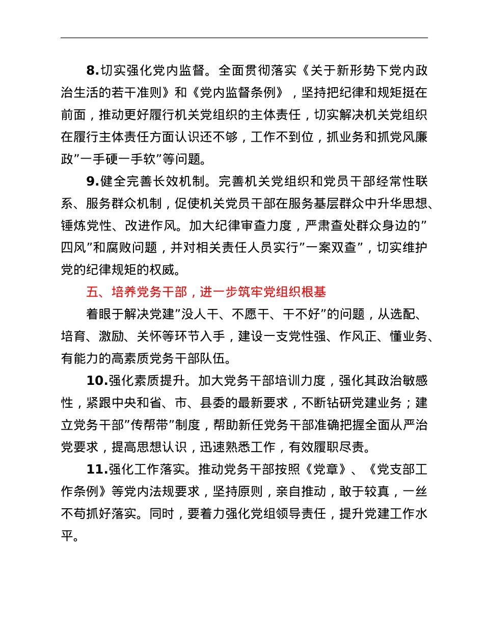2022年办公室党组党建工作要点.doc_第3页