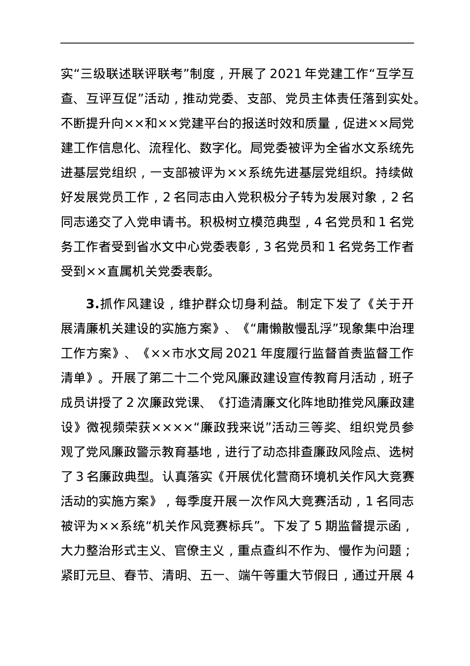 水文系统领导班子2021年述职述廉报告.docx_第2页
