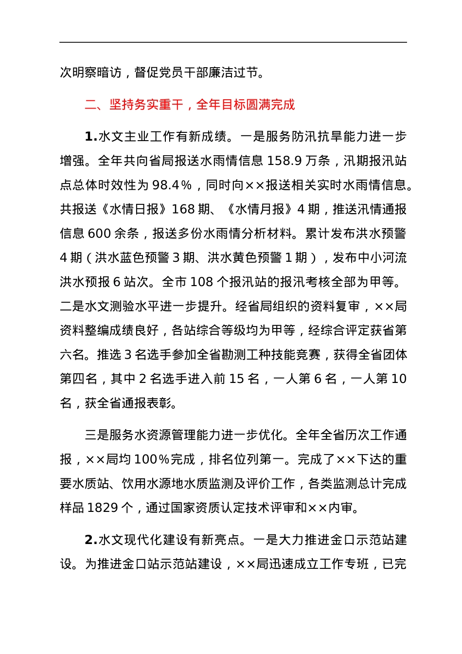 水文系统领导班子2021年述职述廉报告.docx_第3页