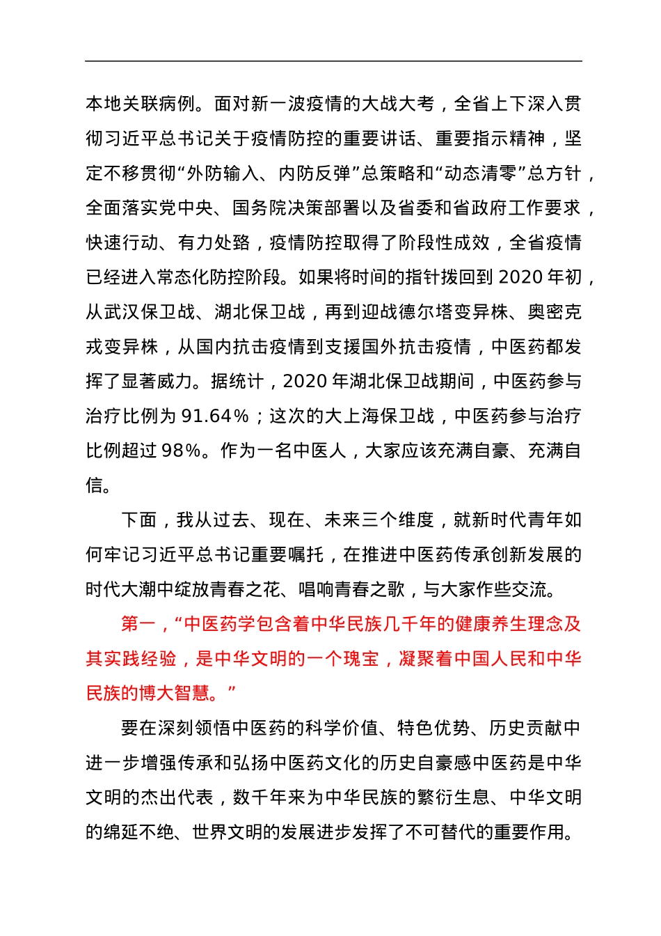 省长在高校形势报告会上的讲话.docx_第2页
