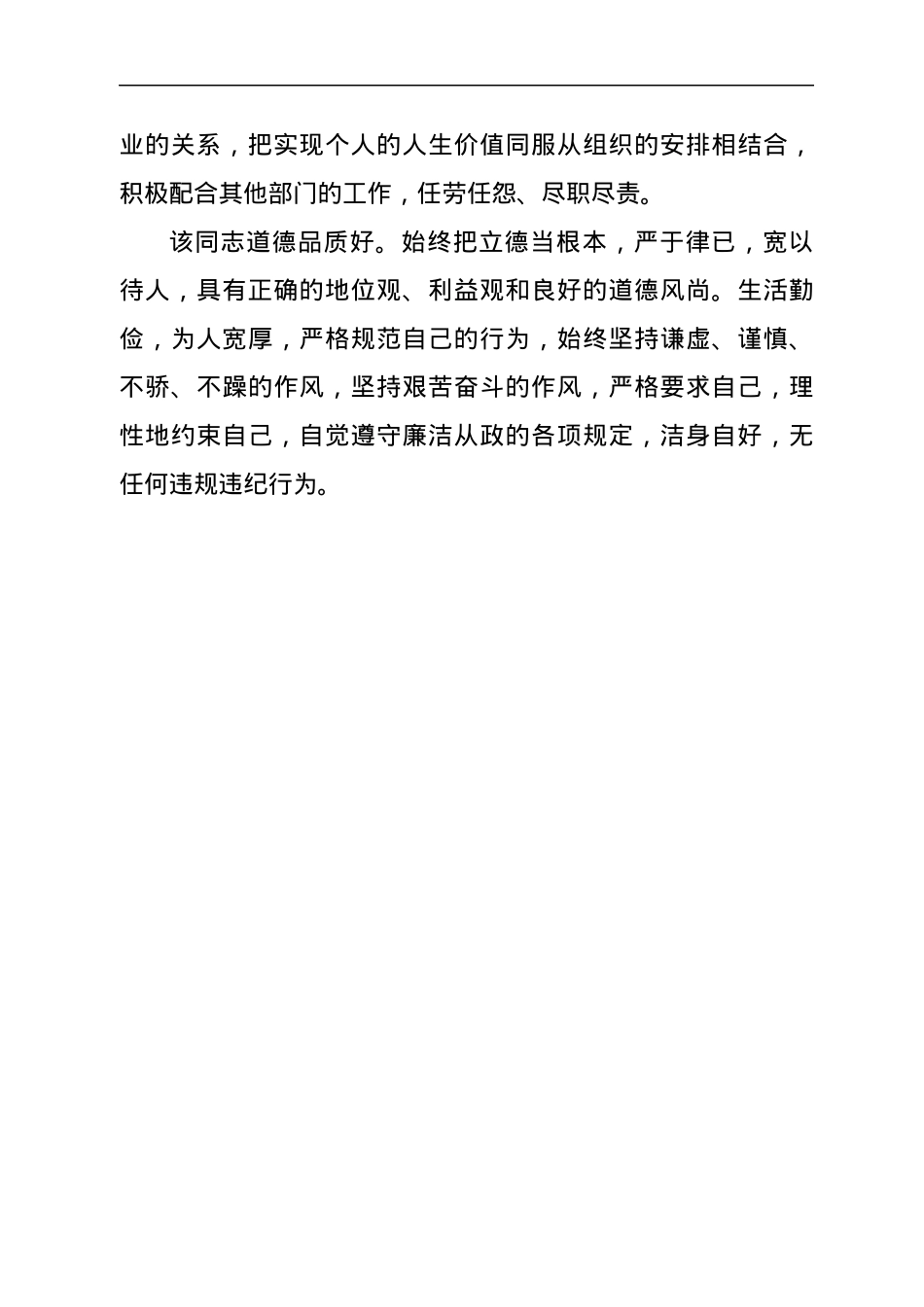 个人现实表现材料.docx_第2页