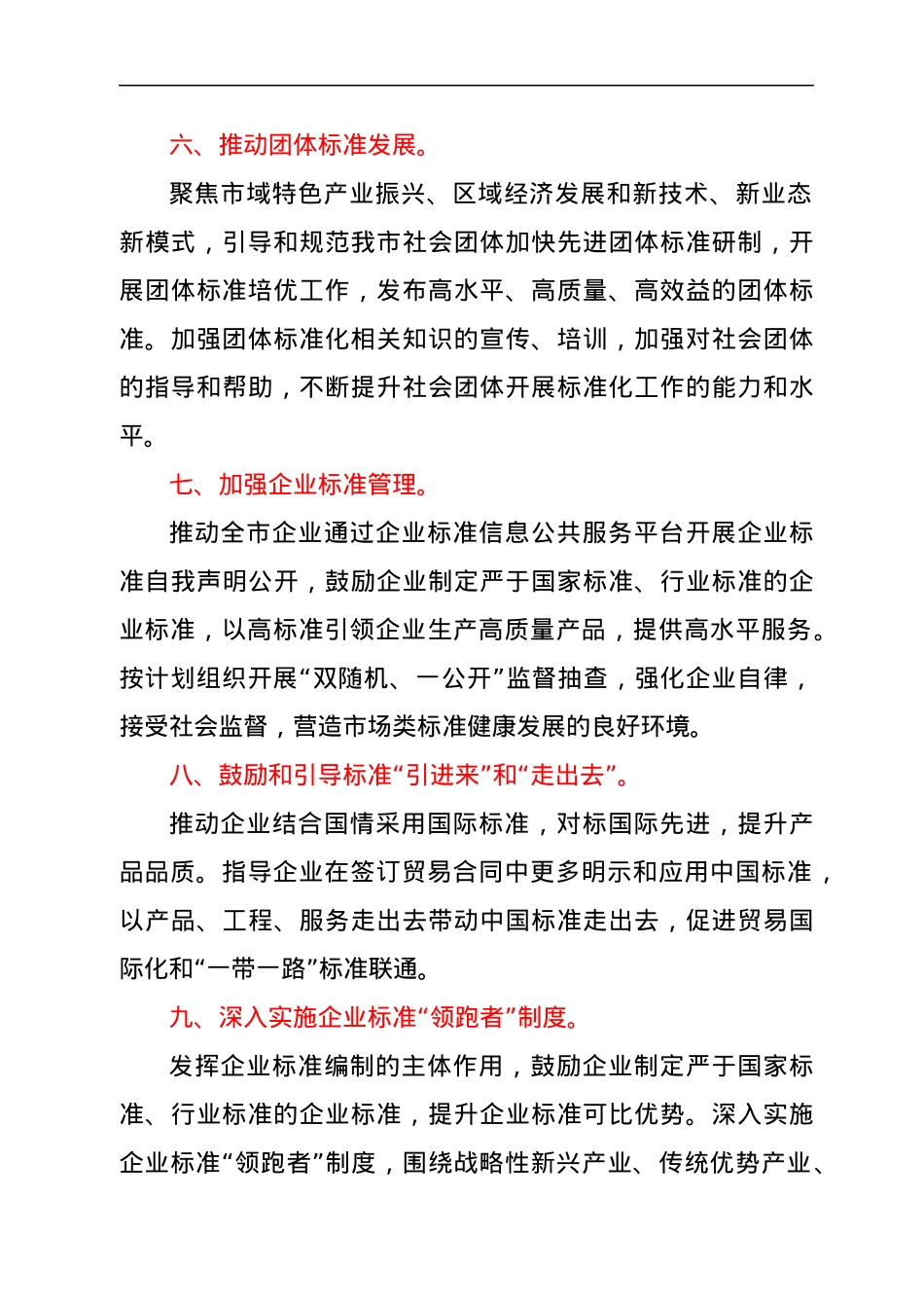 2022年标准化工作要点.docx_第3页