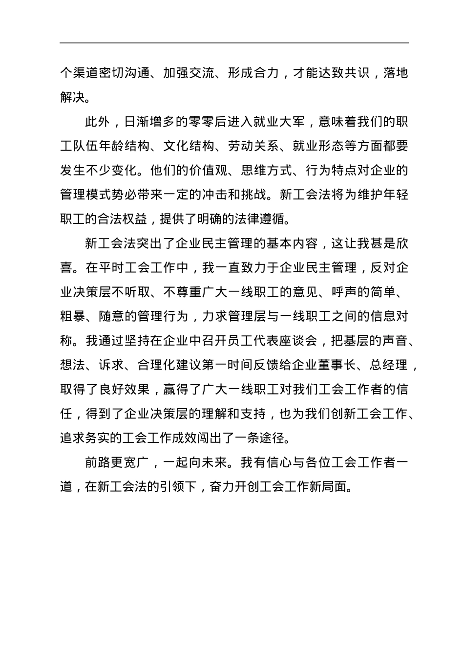 工会干部学习新《工会法》有感（2篇）.docx_第2页