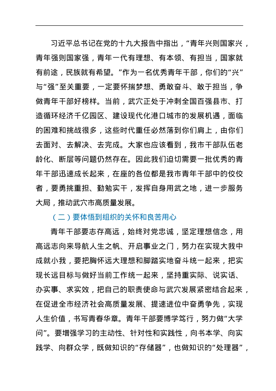 组织部长在全市中青年干部培训班开班仪式上的讲话.docx_第2页