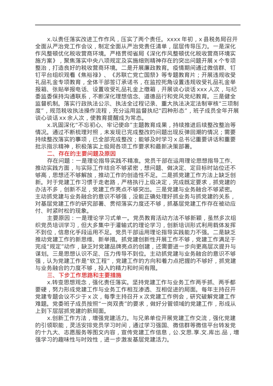 税务局党建工作述职报告.docx_第2页