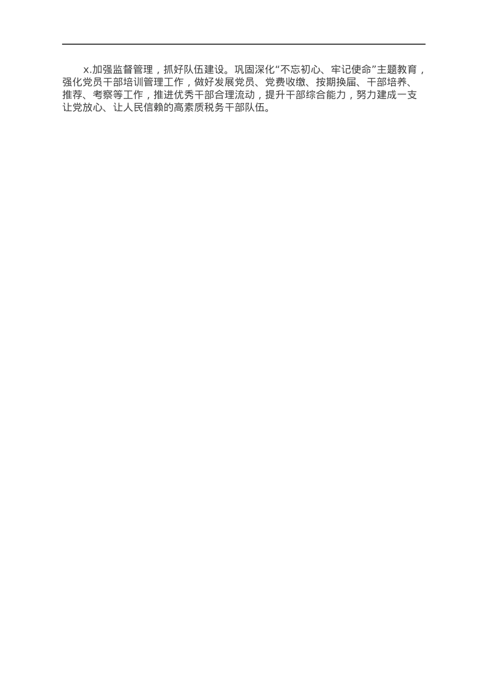 税务局党建工作述职报告.docx_第3页