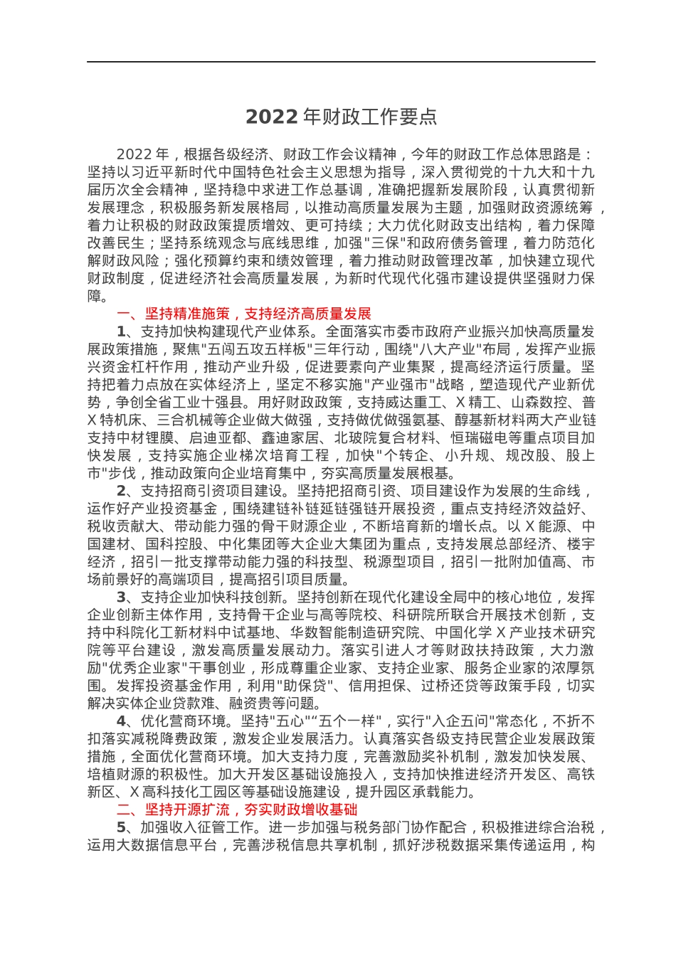 2022年财政工作要点.docx_第1页