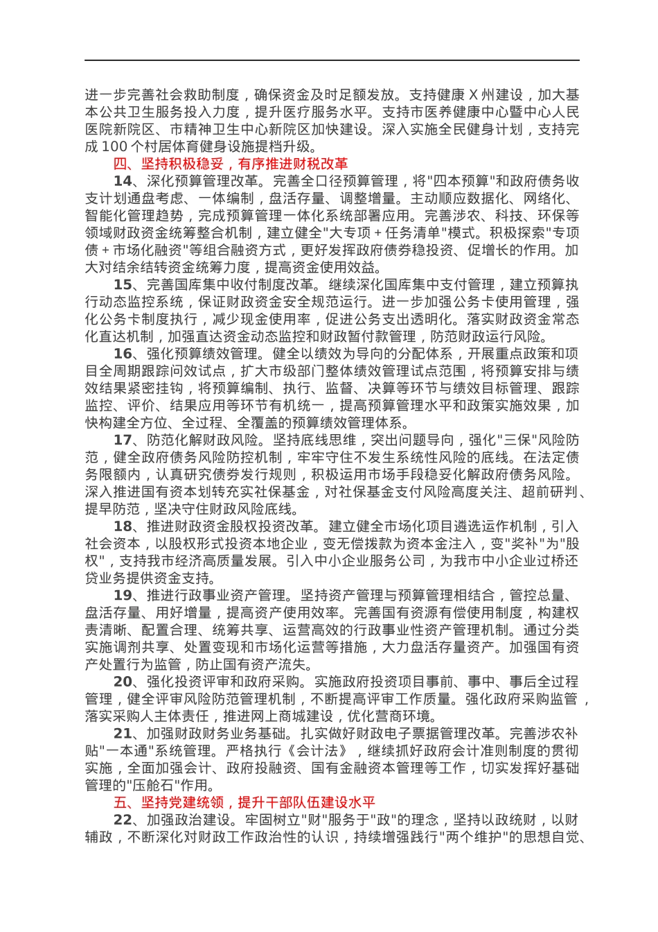 2022年财政工作要点.docx_第3页