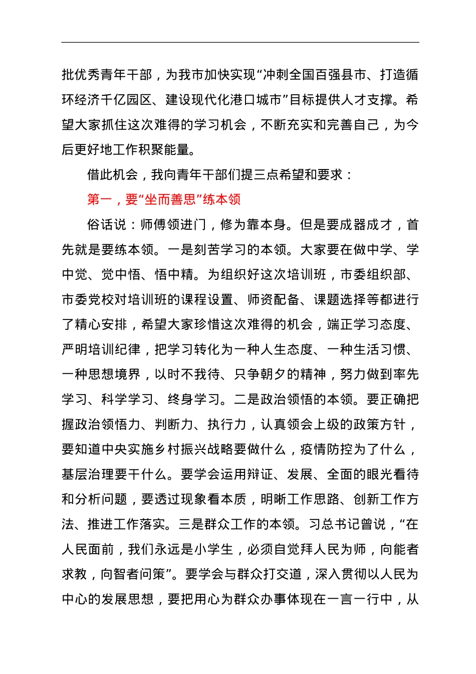 组织部长在市委党校2022年第一期主体班开班仪式上的讲话.doc_第2页