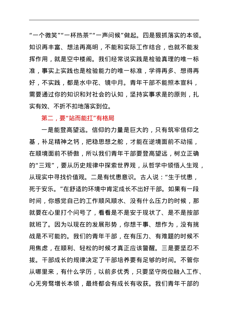 组织部长在市委党校2022年第一期主体班开班仪式上的讲话.doc_第3页