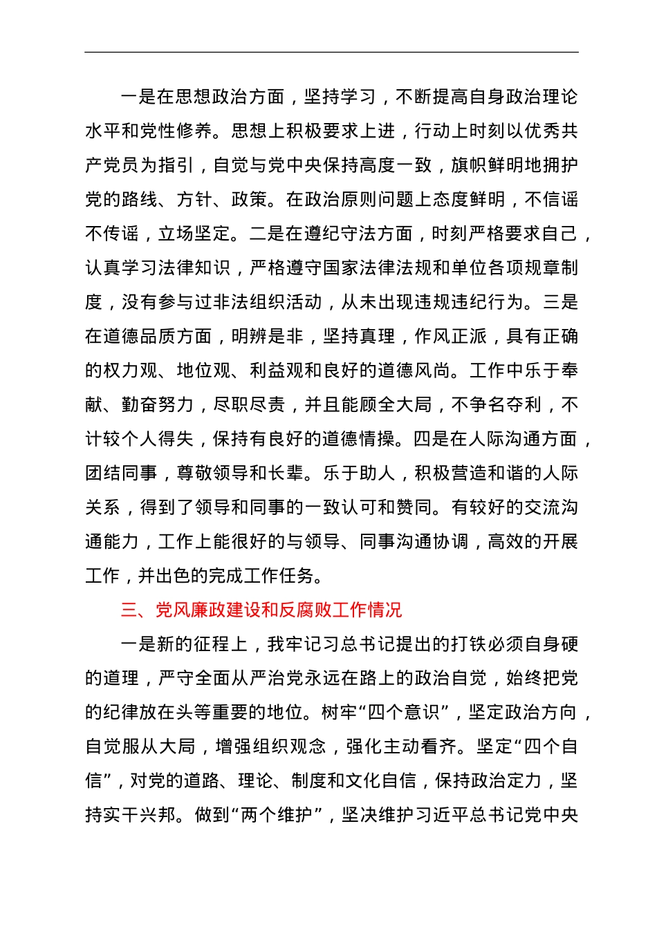 谈话个人汇报材料.doc_第2页