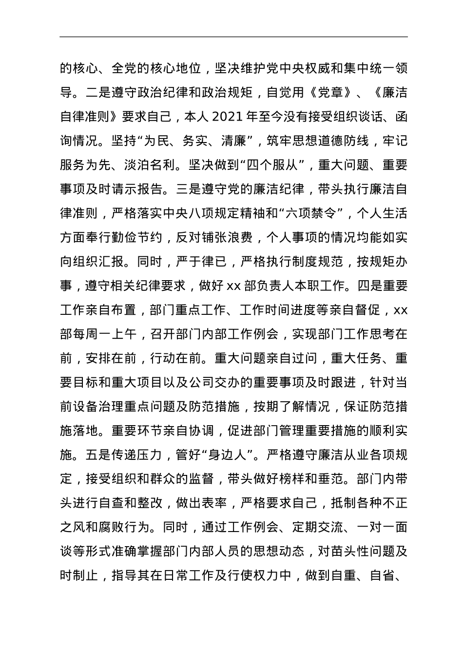 谈话个人汇报材料.doc_第3页