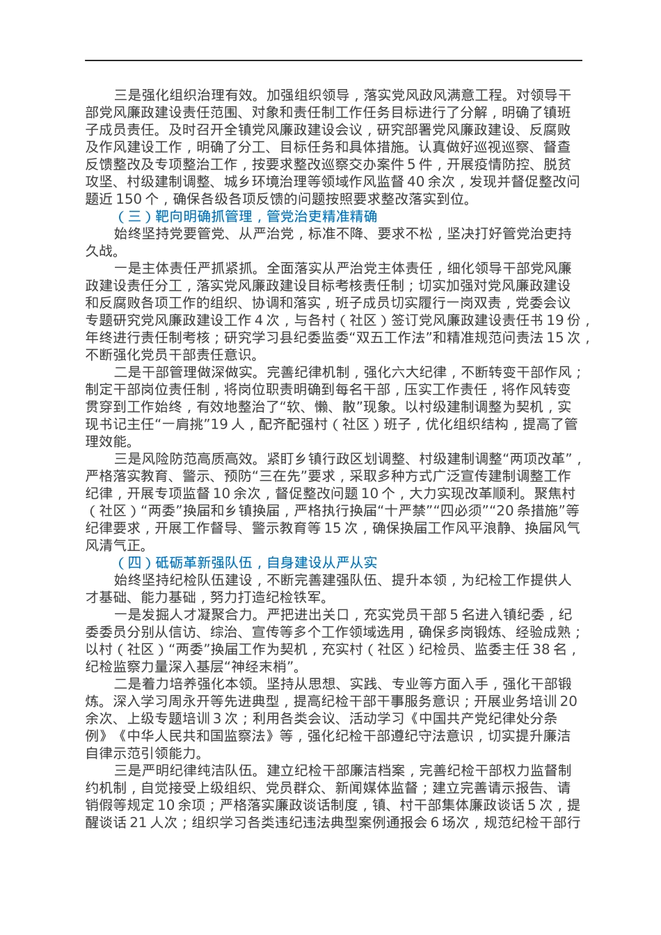 提高站位勇担当，肩扛责任赴使命，推进纪检监察工作再上新台阶——XX纪委2021年工作报告.docx_第2页