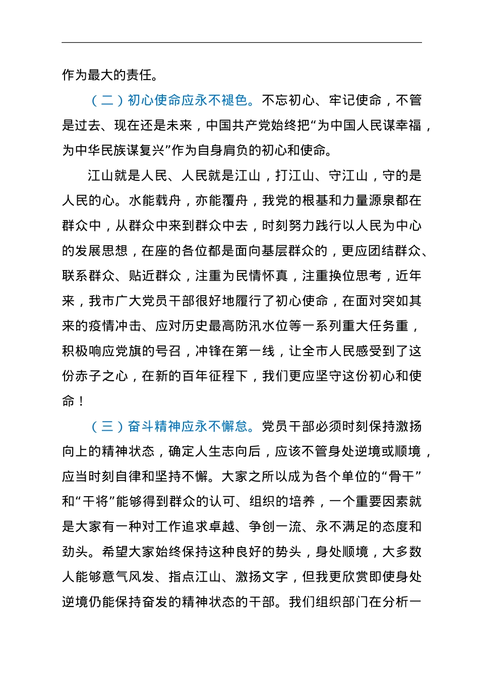 组织部长在市委党校2022年开班仪式上的讲话提纲.doc_第3页