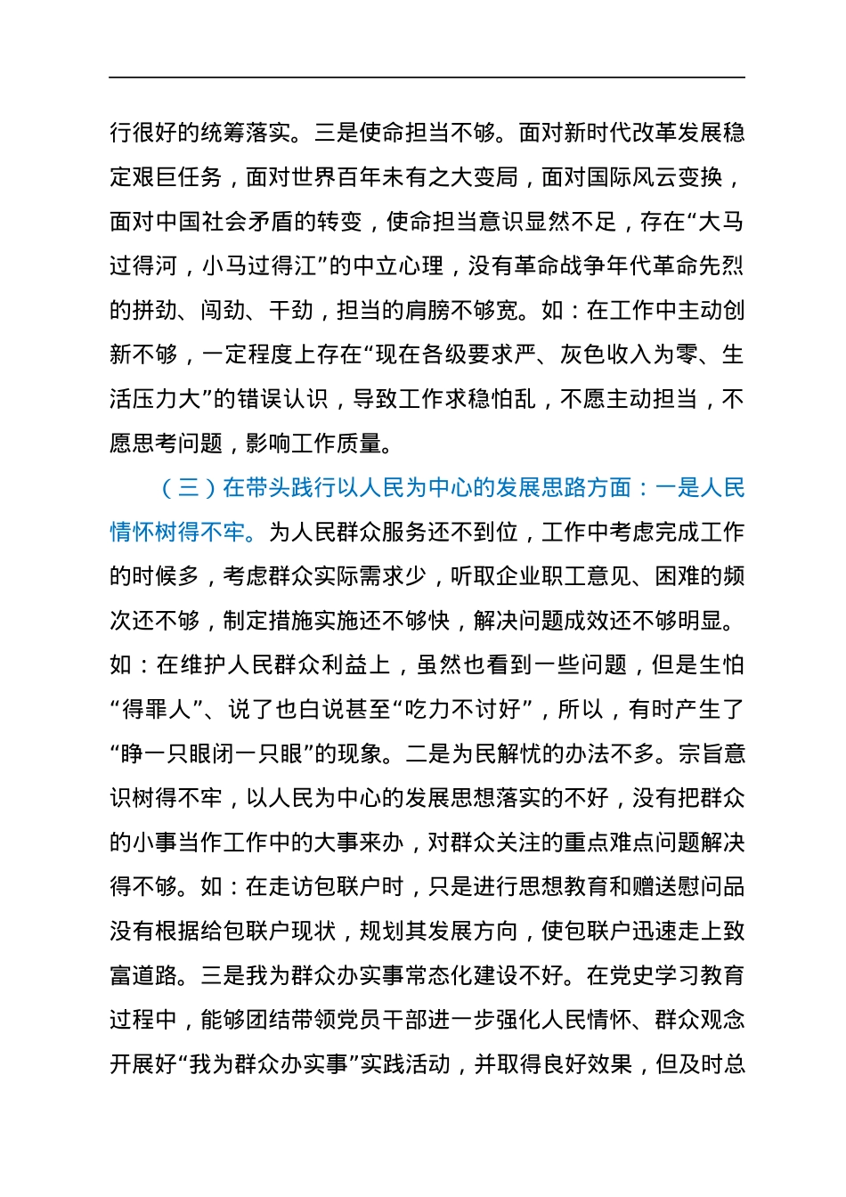 工业园区管委会副主任年末专题民主生活会个人对照检查（五个带头）.docx_第3页