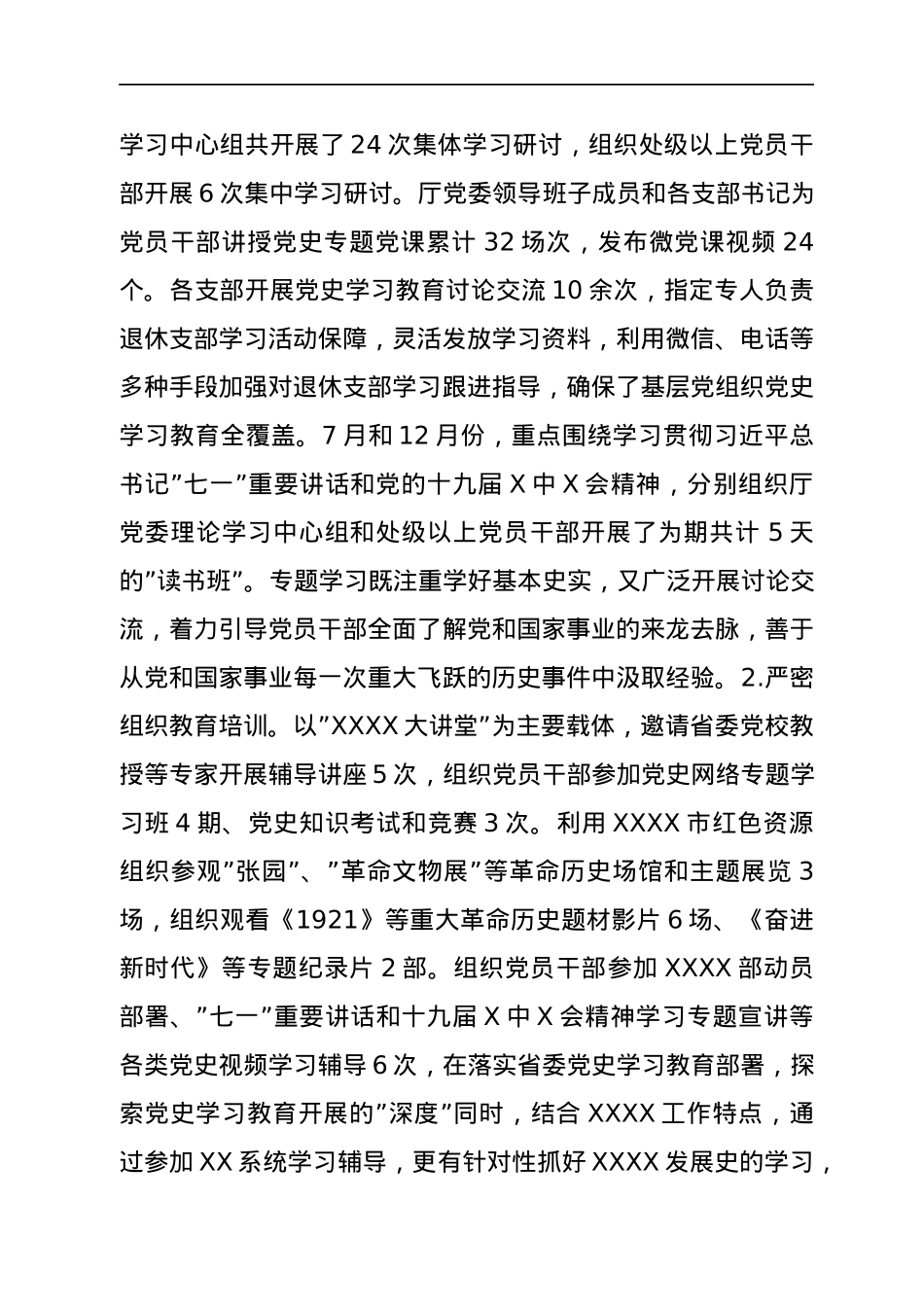 省直单位党史学习教育总结会议上的讲话.docx_第2页