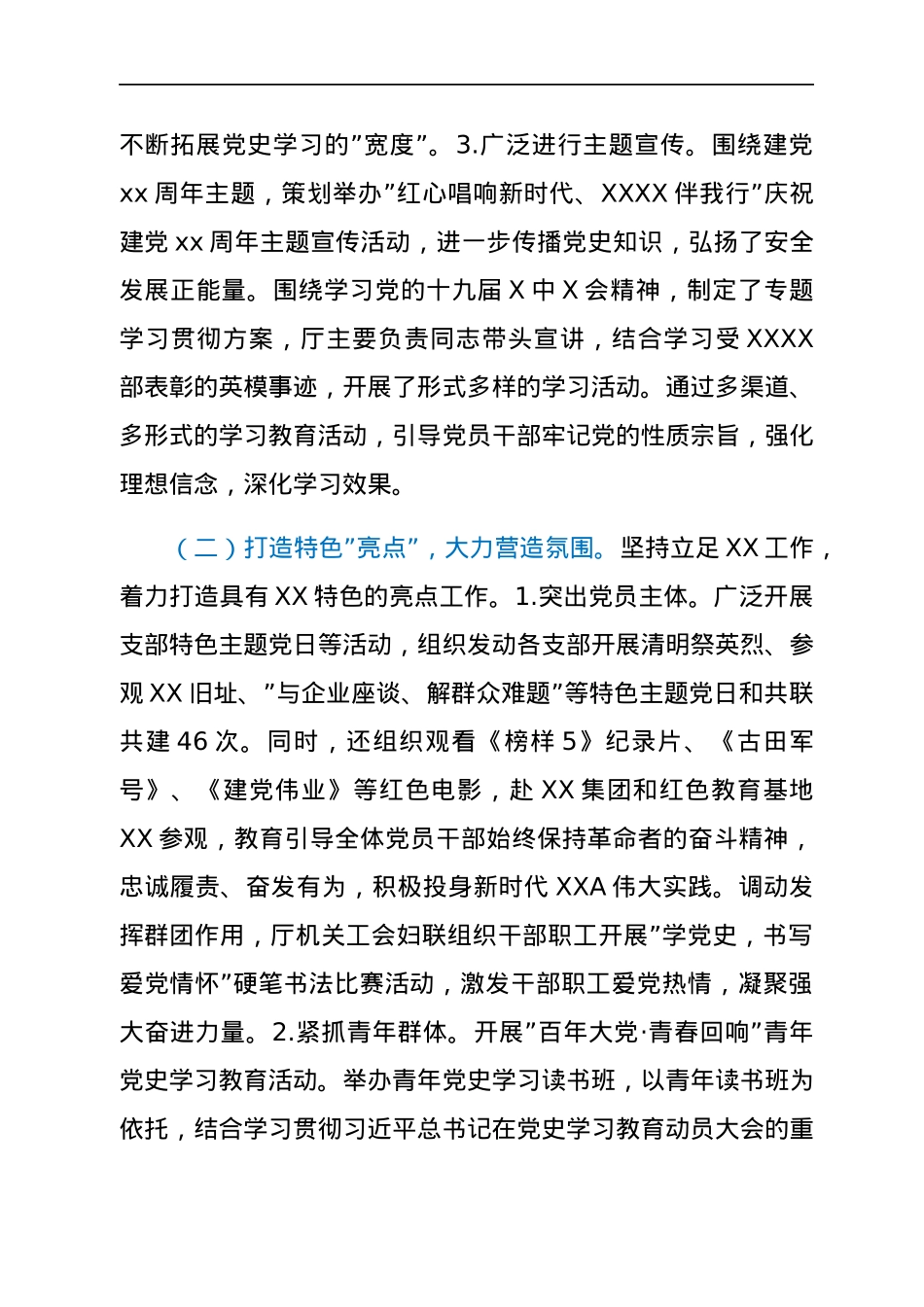 省直单位党史学习教育总结会议上的讲话.docx_第3页