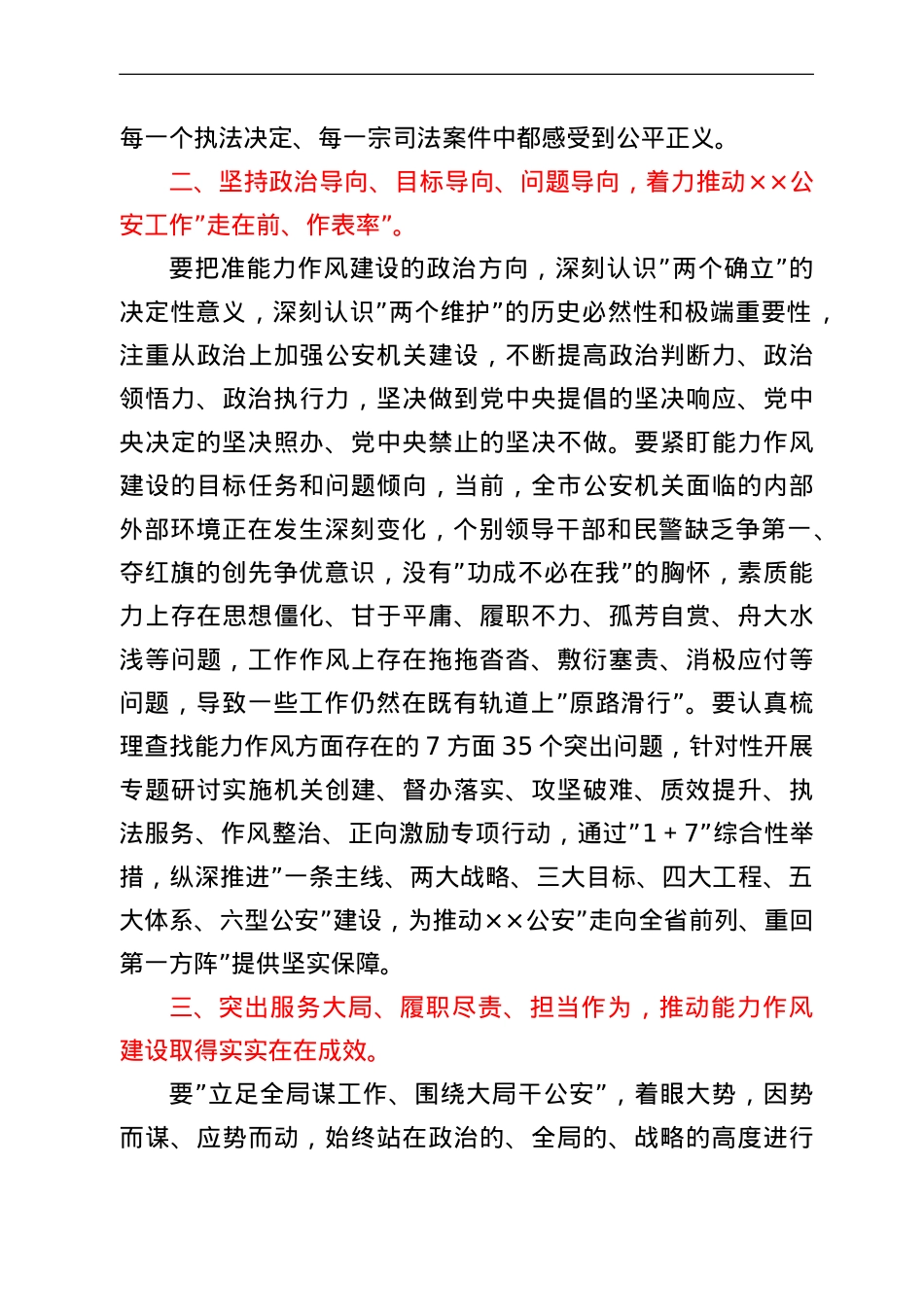 公安局长能力作风建设活动研讨材料.doc_第2页