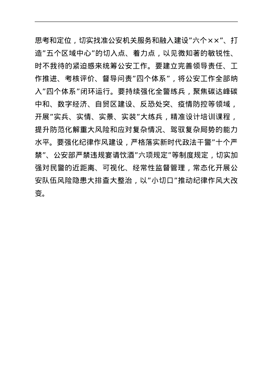 公安局长能力作风建设活动研讨材料.doc_第3页