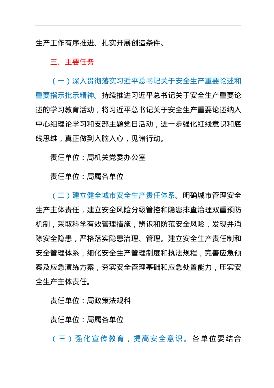 2022年城管系统安全生产工作要点.docx_第2页