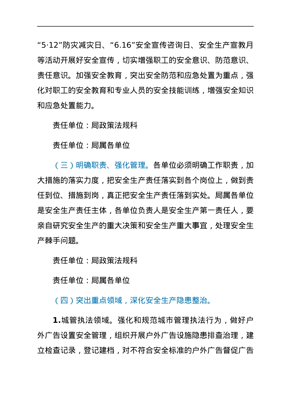 2022年城管系统安全生产工作要点.docx_第3页