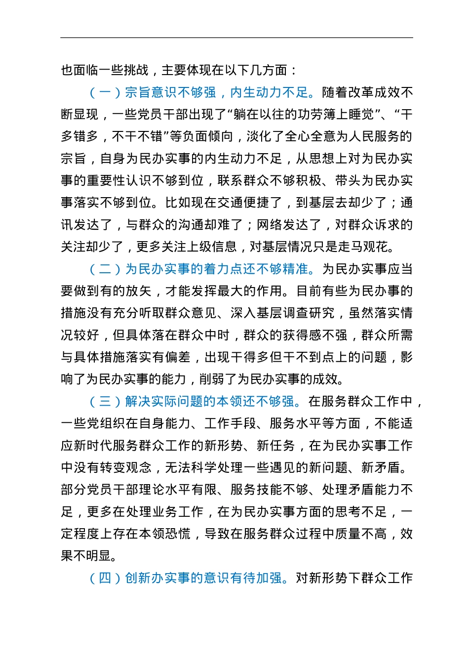 提升机关党组织为群众办实事能力的调研报告.doc_第2页