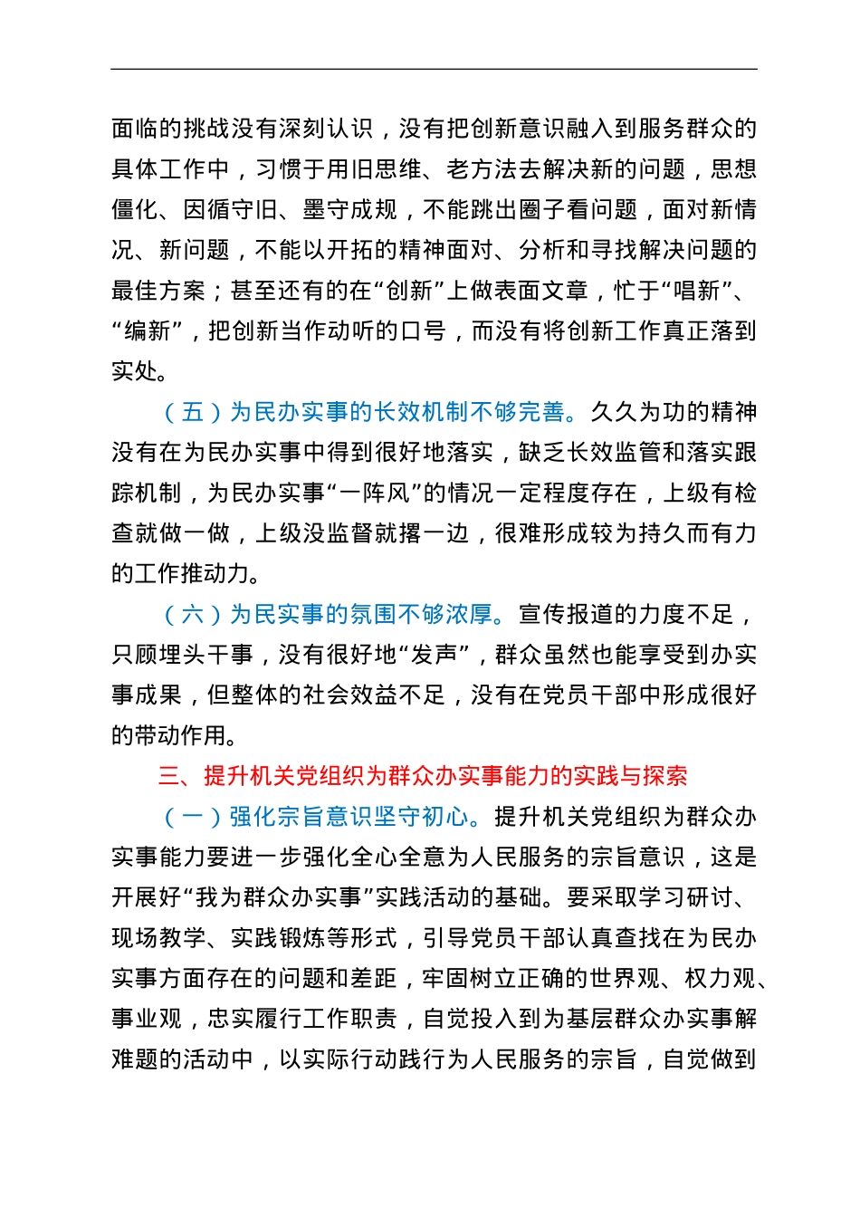 提升机关党组织为群众办实事能力的调研报告.doc_第3页